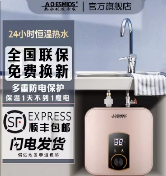 AOESMIOS一级能效小厨宝家用厨房储水式小型电热水器台下速热水宝