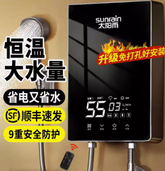 太阳雨即热式电热水器电家用小型恒温速热卫生间过水热洗澡免储水
