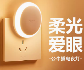 公牛小夜灯卧室睡眠灯迷你插座转换器LED节能台灯护眼家用走廊