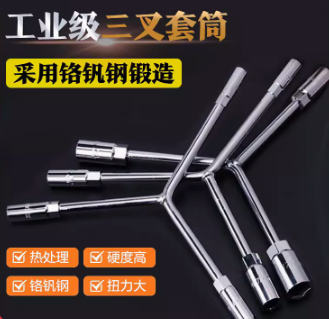 三叉套筒扳手多功能加长Y型多功能汽车三角扳手手动工具套装套管