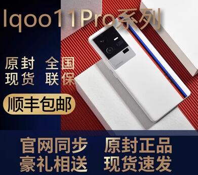 vivo iQOO 11 Pro新品电竞5G200W闪充拍照手机iqoo11pro iqoo10