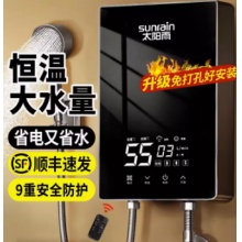 太阳雨即热式电热水器电家用小型恒温速热卫生间过水热洗澡免储水