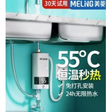 美菱小厨宝即热式厨房电热水器免储水速热家用小型迷你台下卫生间