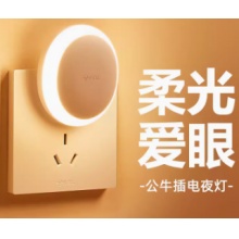 公牛小夜灯卧室睡眠灯迷你插座转换器LED节能台灯护眼家用走廊
