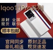 vivo iQOO 11 Pro新品电竞5G200W闪充拍照手机iqoo11pro iqoo10